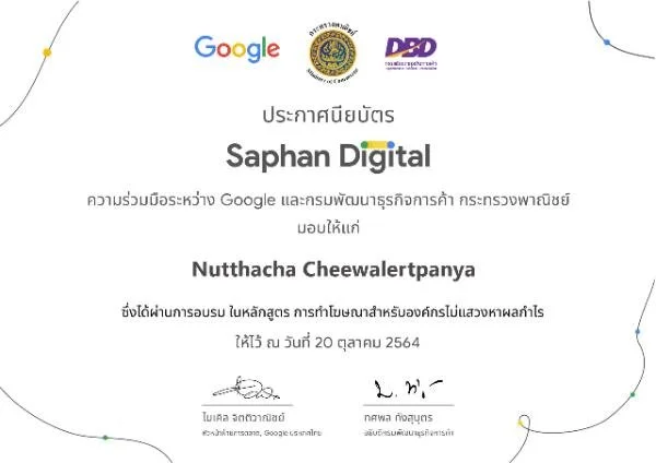 ใบรับรอง Saphan Digital: NGO