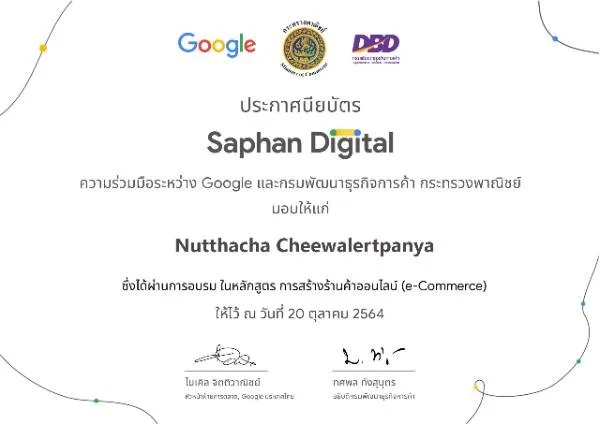 ใบรับรอง Saphan Digital: e-Commerce