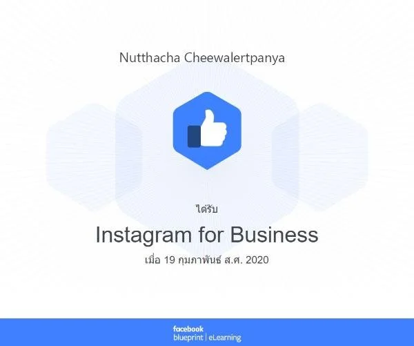 ใบรับรอง Instagram for Business