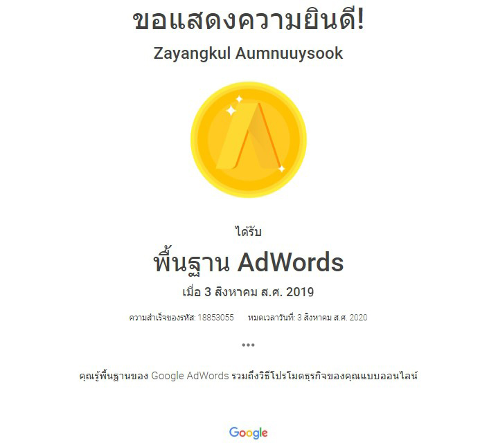 Adwords-Fundamentals